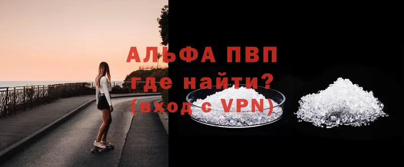 где купить   Верхняя Салда  Alfa_PVP кристаллы 